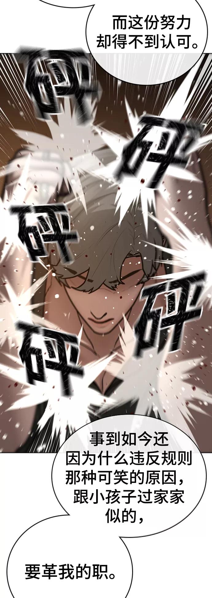 《现实闯关》第49话 第55页