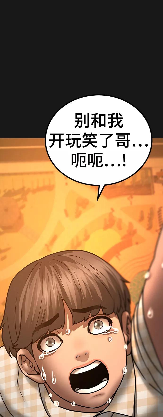 《现实闯关》第49话 第111页