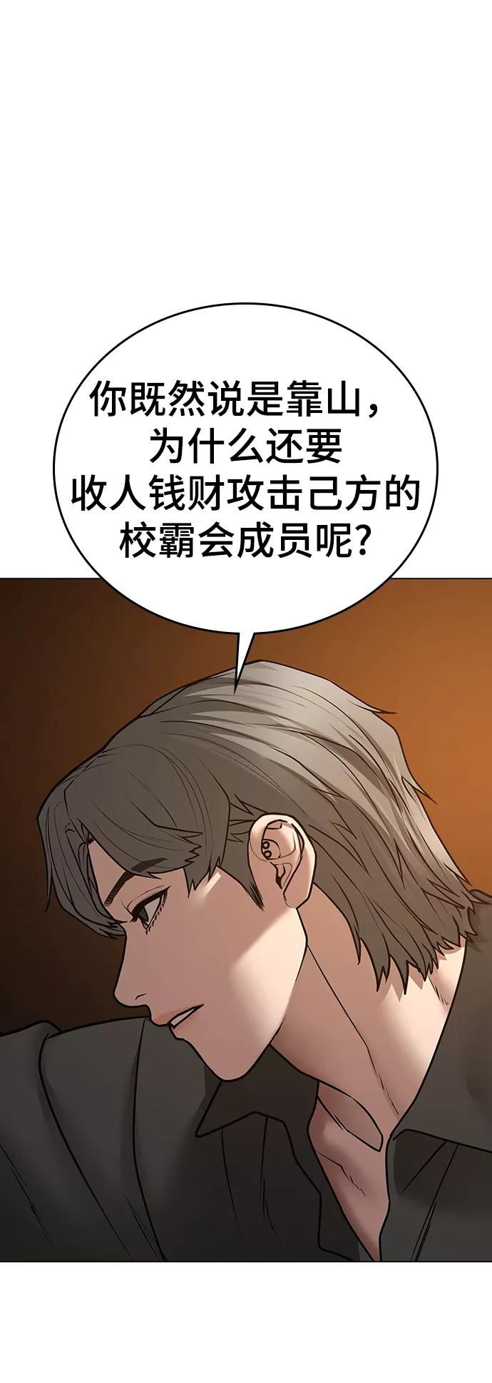 《现实闯关》第49话 第50页