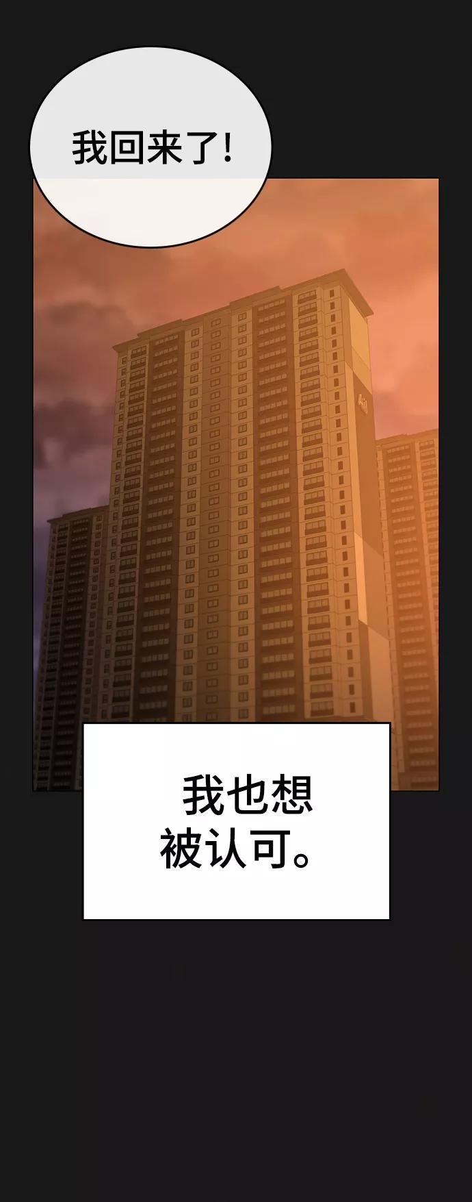 《现实闯关》第49话 第12页