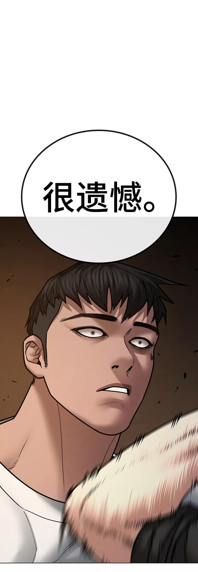 《现实闯关》第49话 第58页