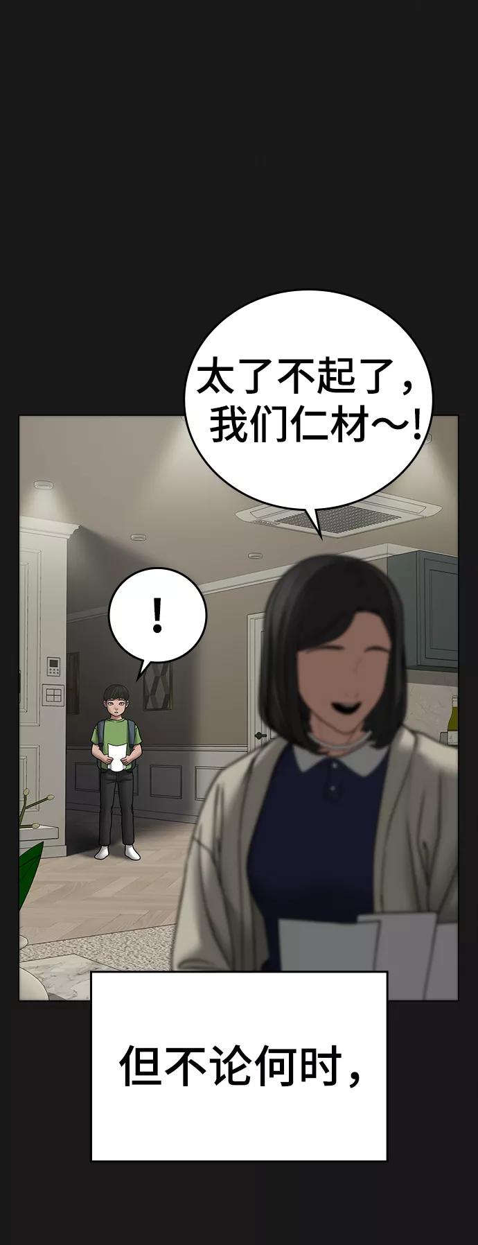 《现实闯关》第49话 第14页