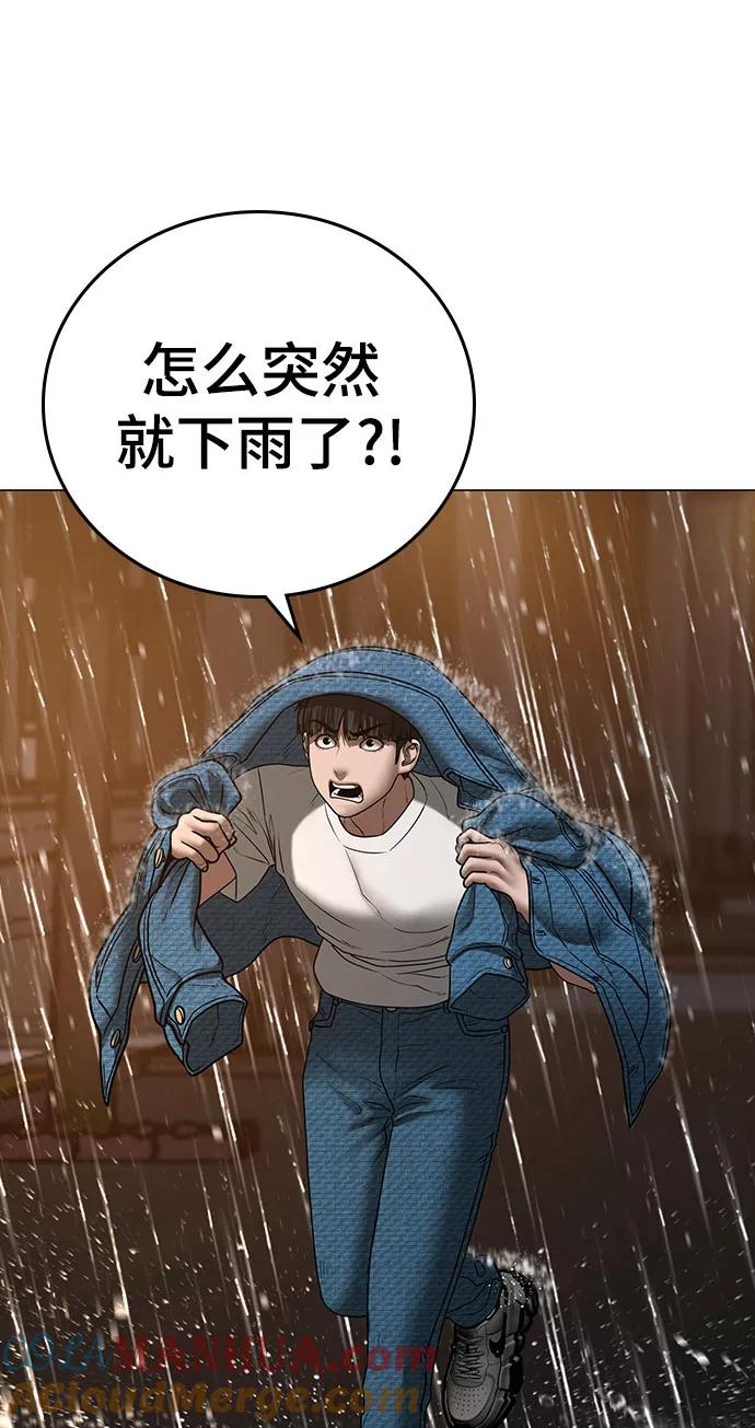 《现实闯关》第50话 第129页