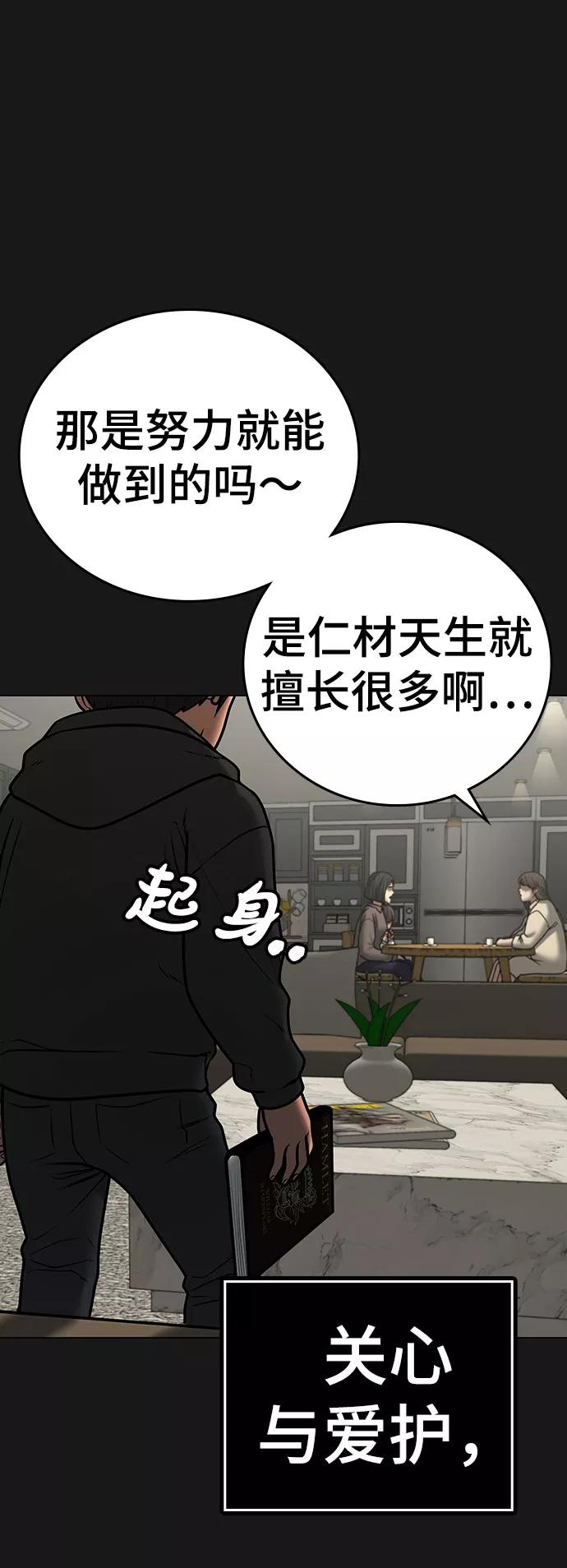 《现实闯关》第50话 第6页