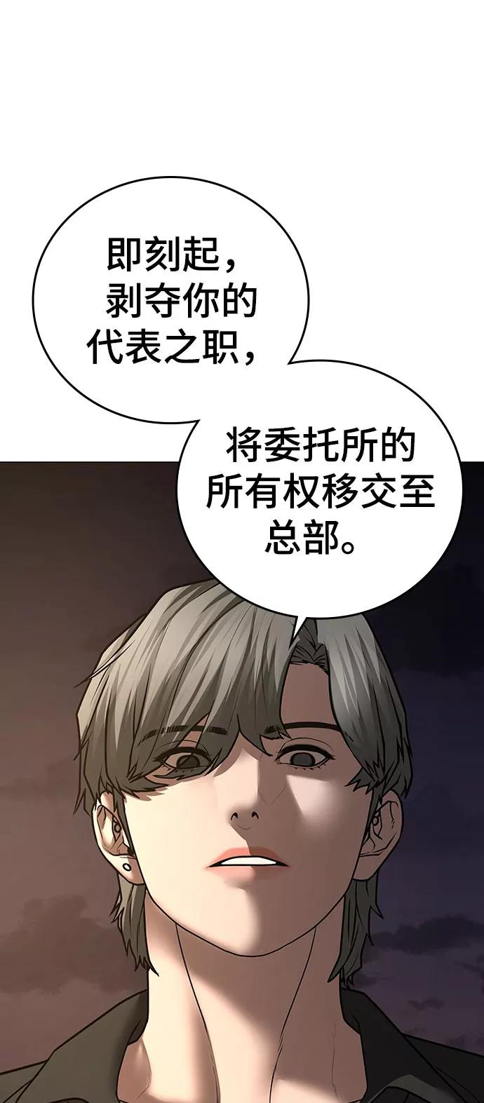 《现实闯关》第50话 第112页