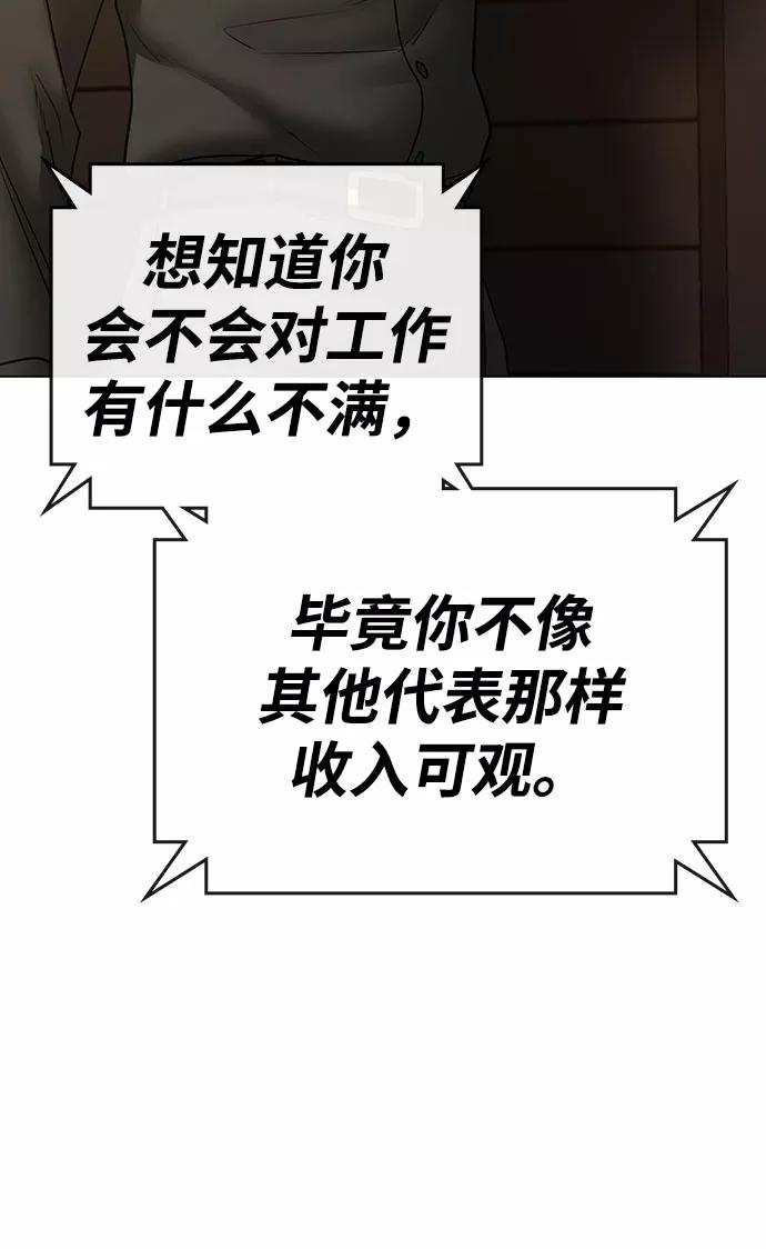 《现实闯关》第50话 第120页