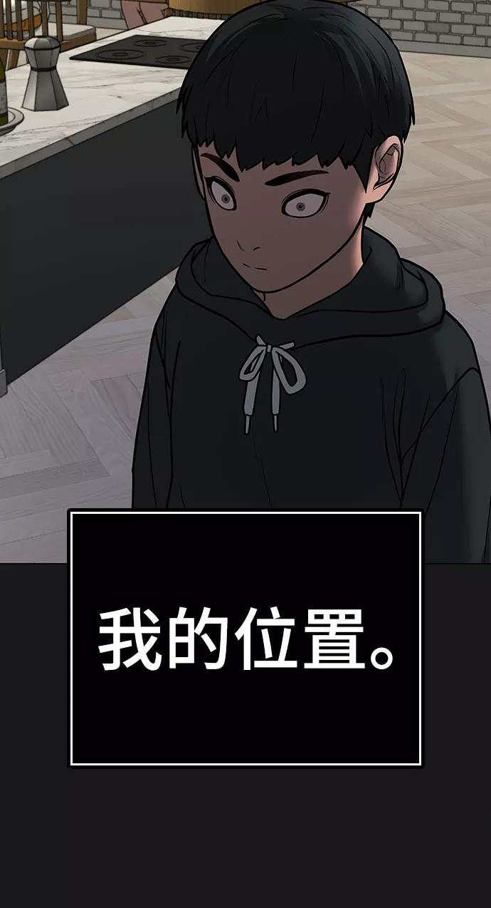 《现实闯关》第50话 第11页