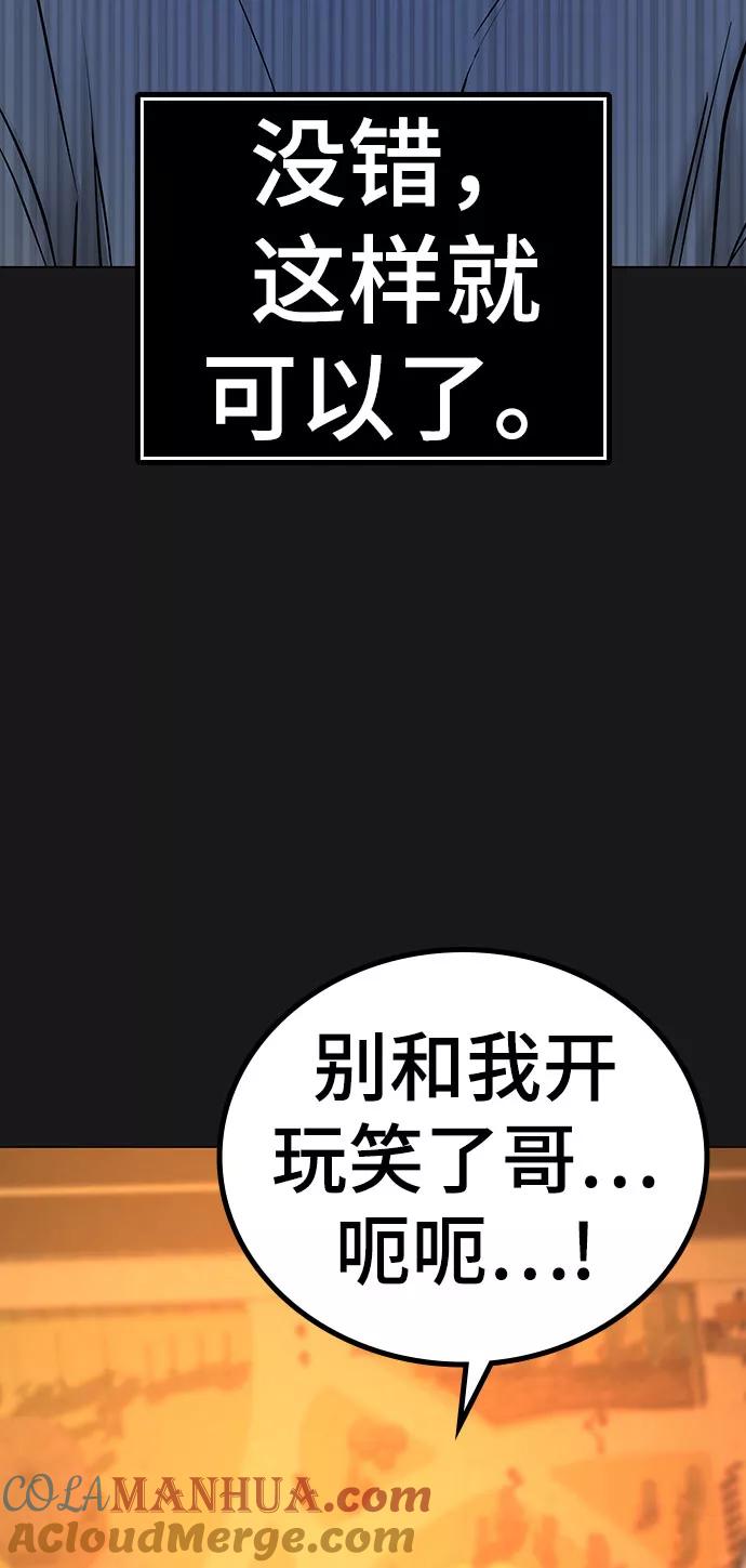 《现实闯关》第50话 第49页