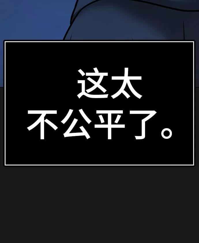 《现实闯关》第50话 第19页