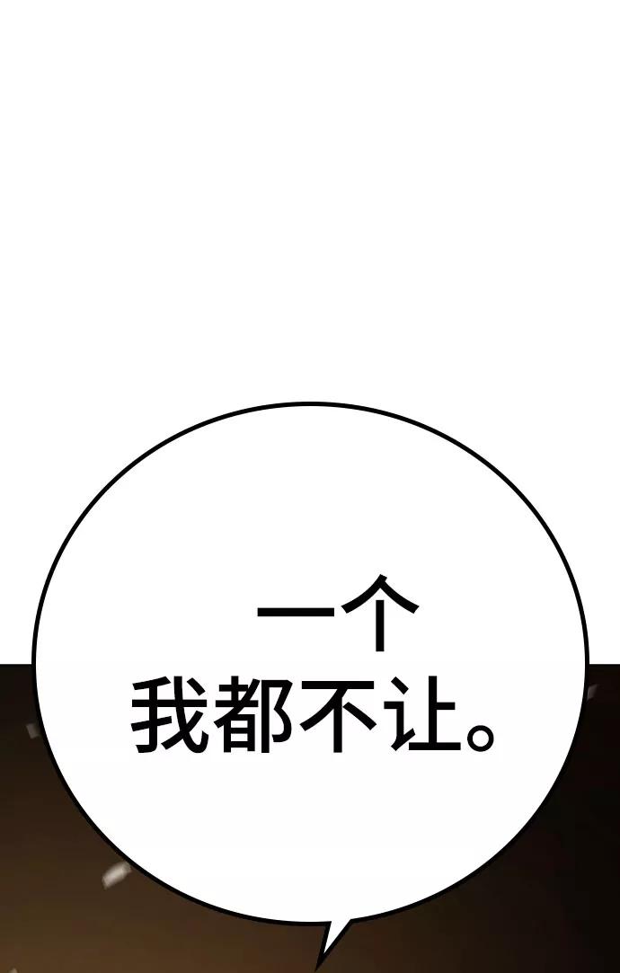 《现实闯关》第50话 第82页