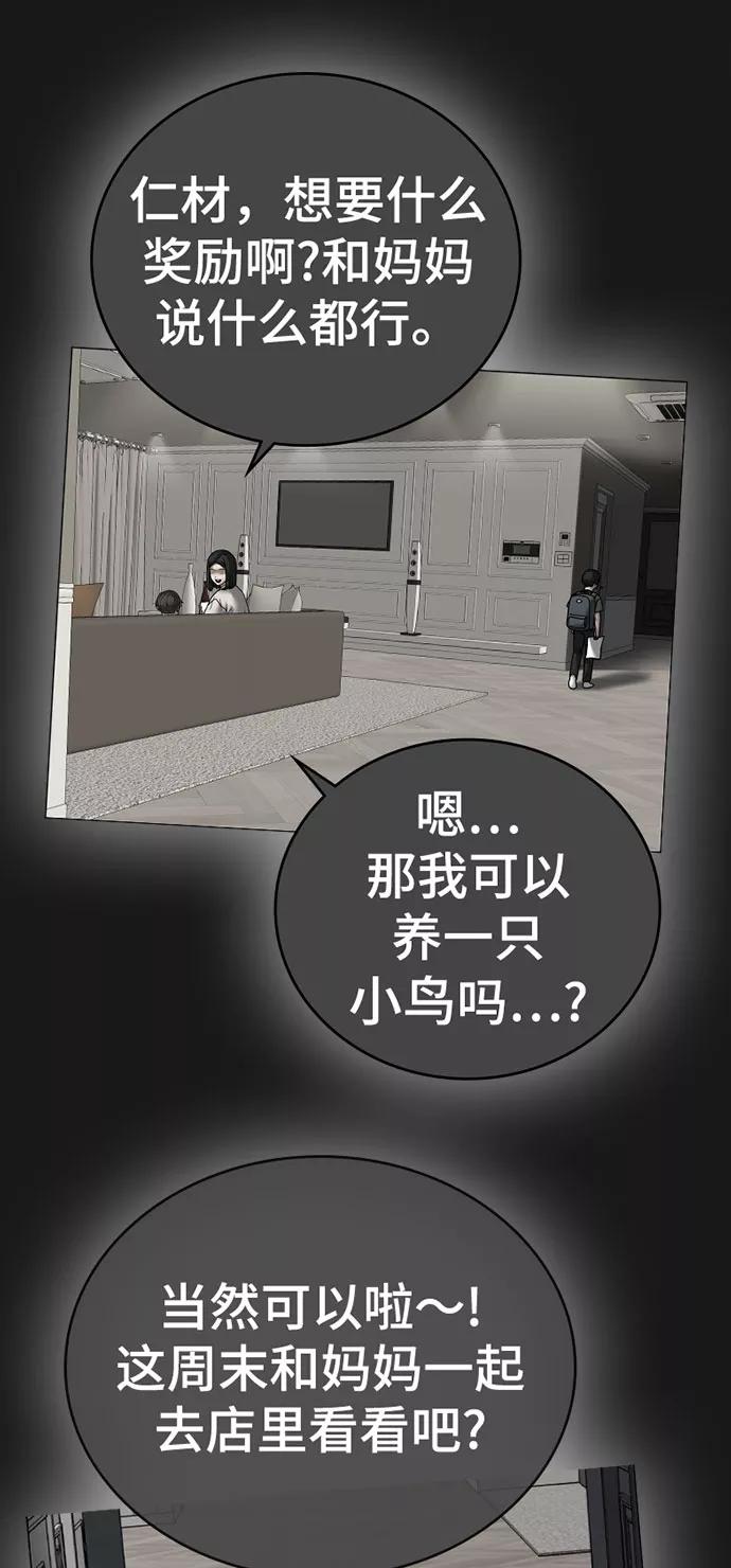 《现实闯关》第50话 第15页