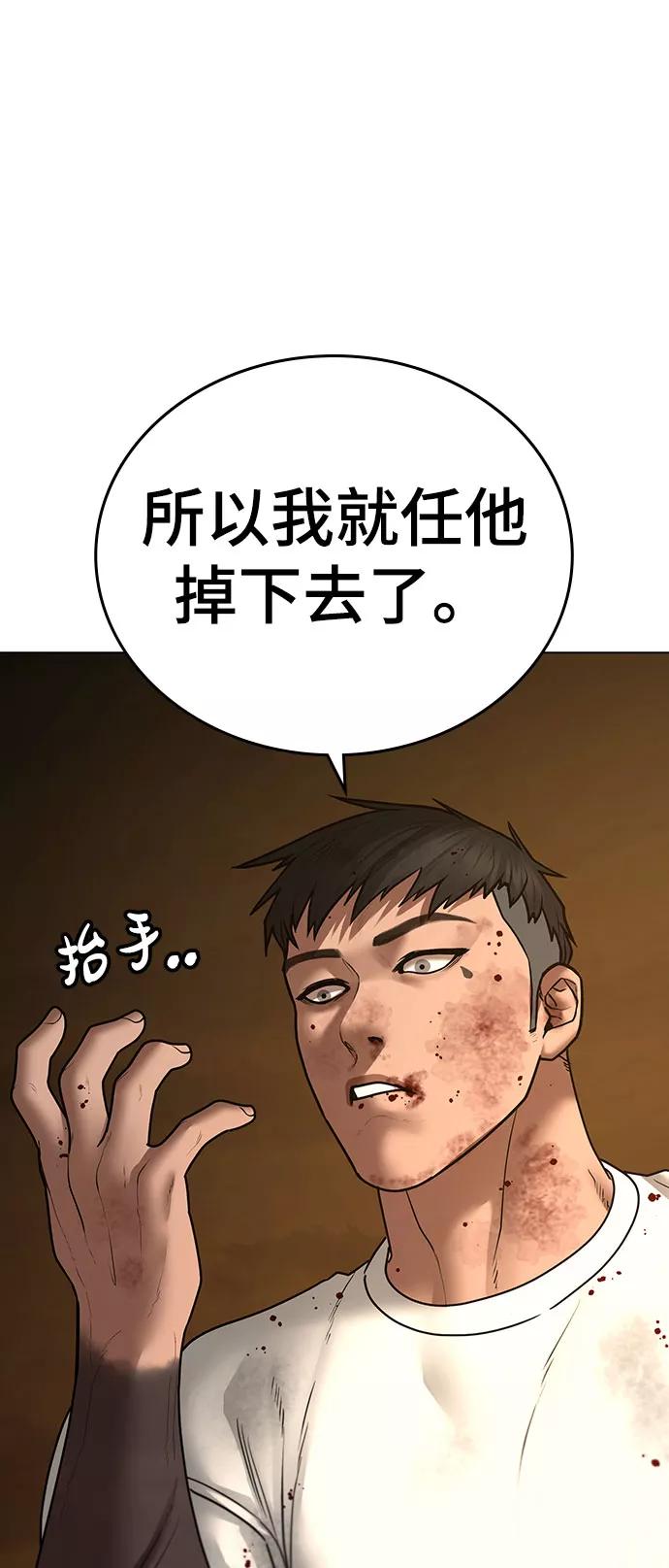 《现实闯关》第50话 第66页