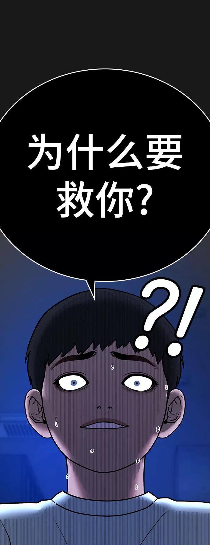 《现实闯关》第50话 第48页