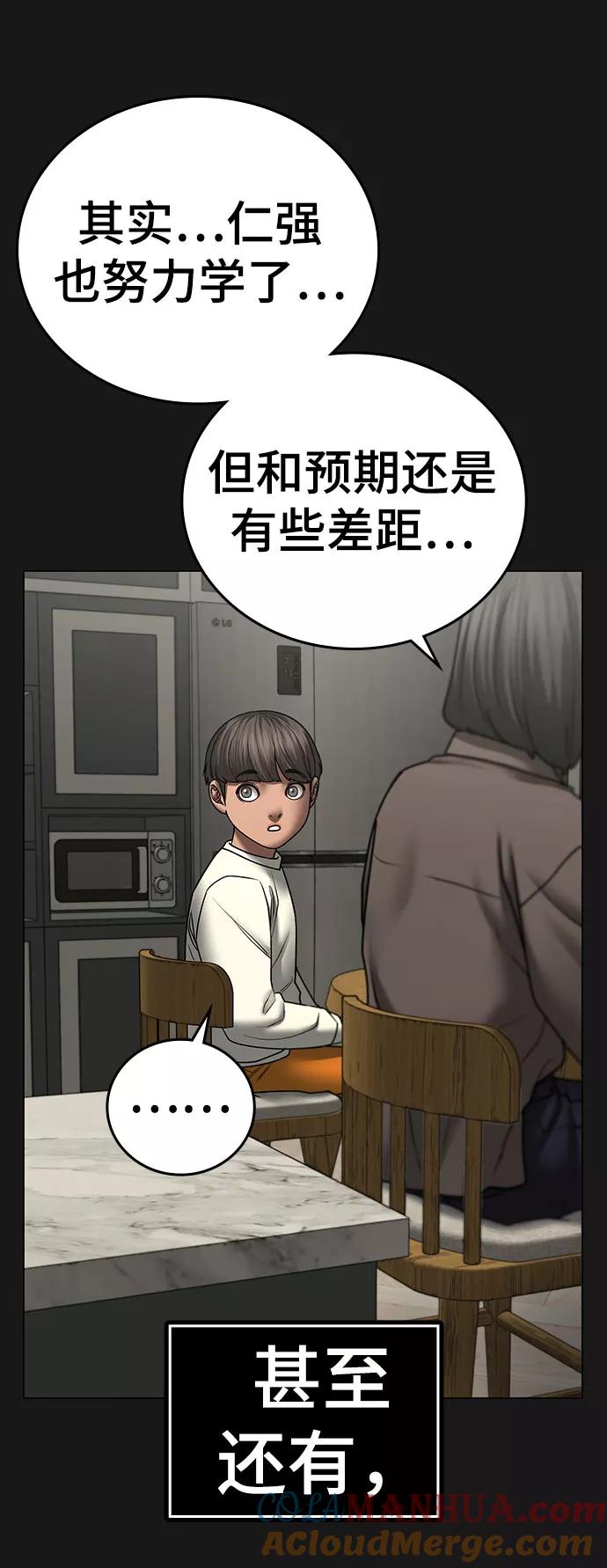 《现实闯关》第50话 第9页