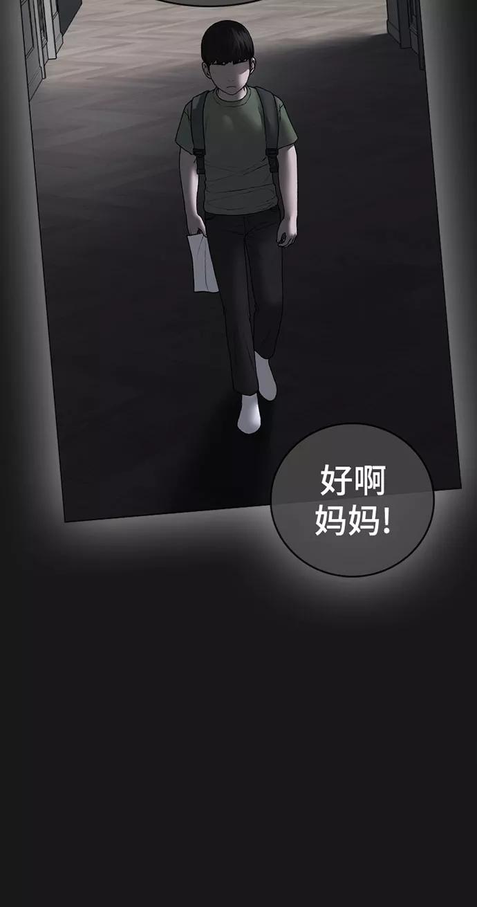 《现实闯关》第50话 第16页