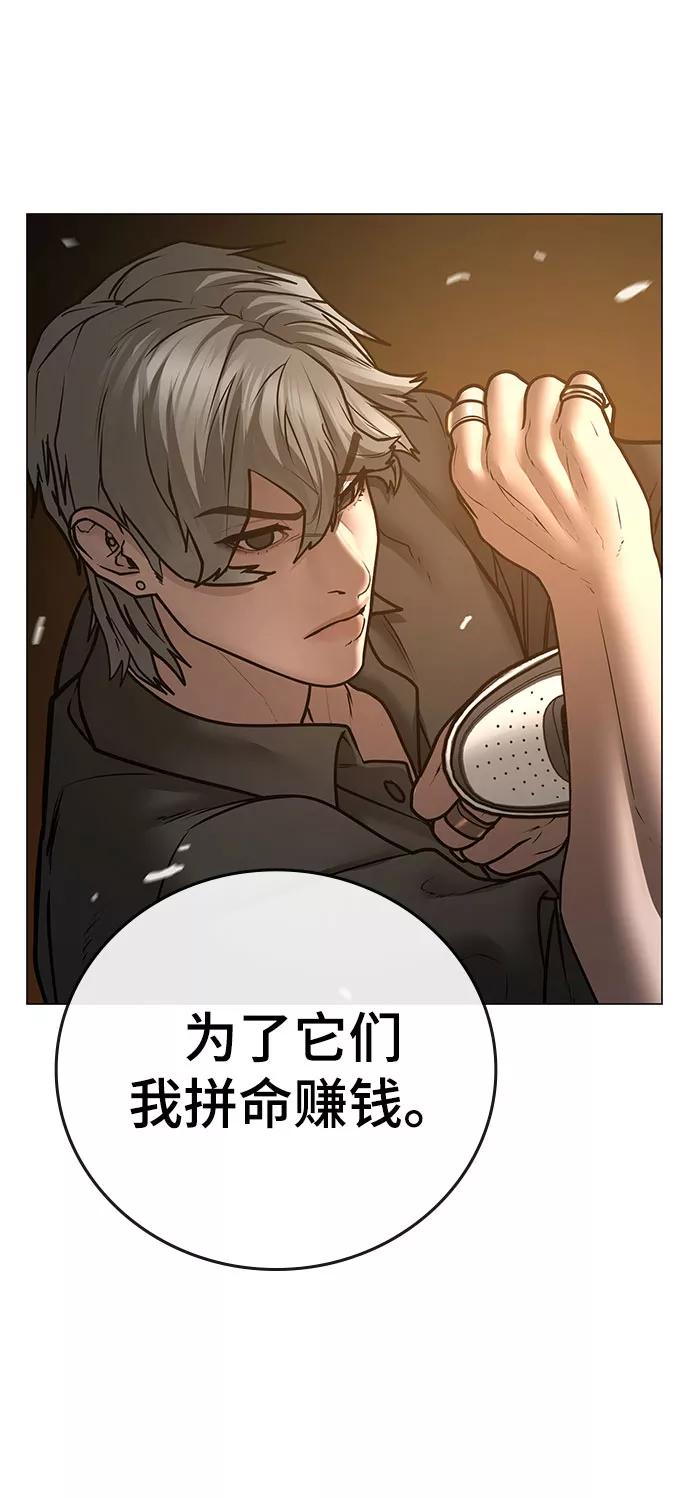 《现实闯关》第50话 第86页
