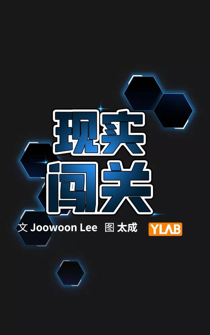 《现实闯关》第50话 第20页
