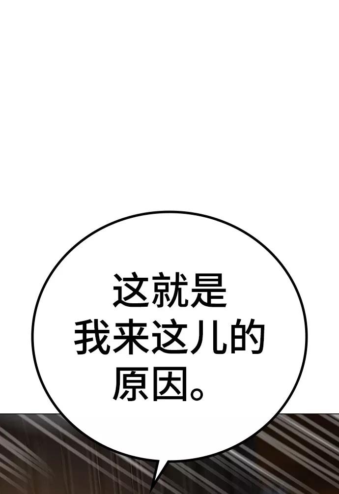 《现实闯关》第50话 第102页