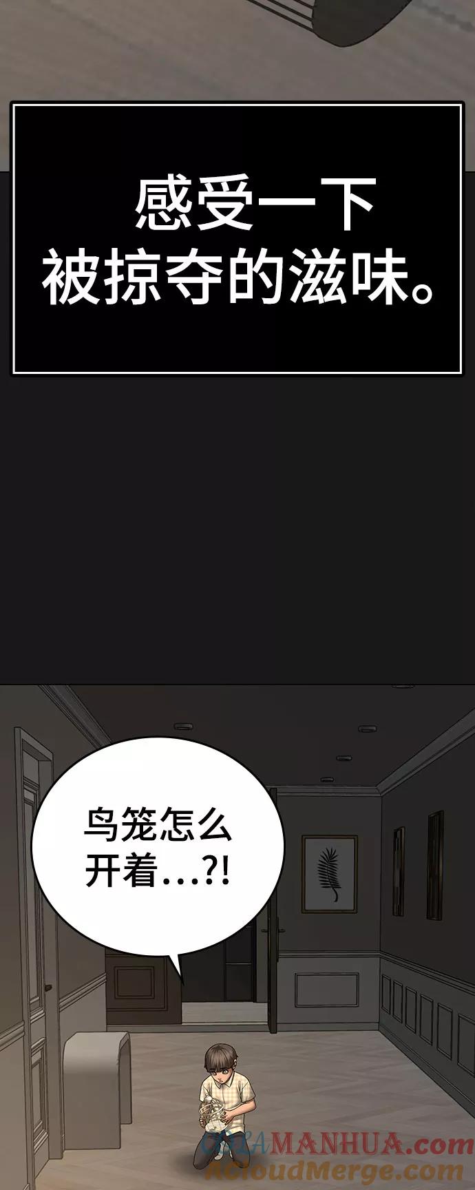 《现实闯关》第50话 第25页