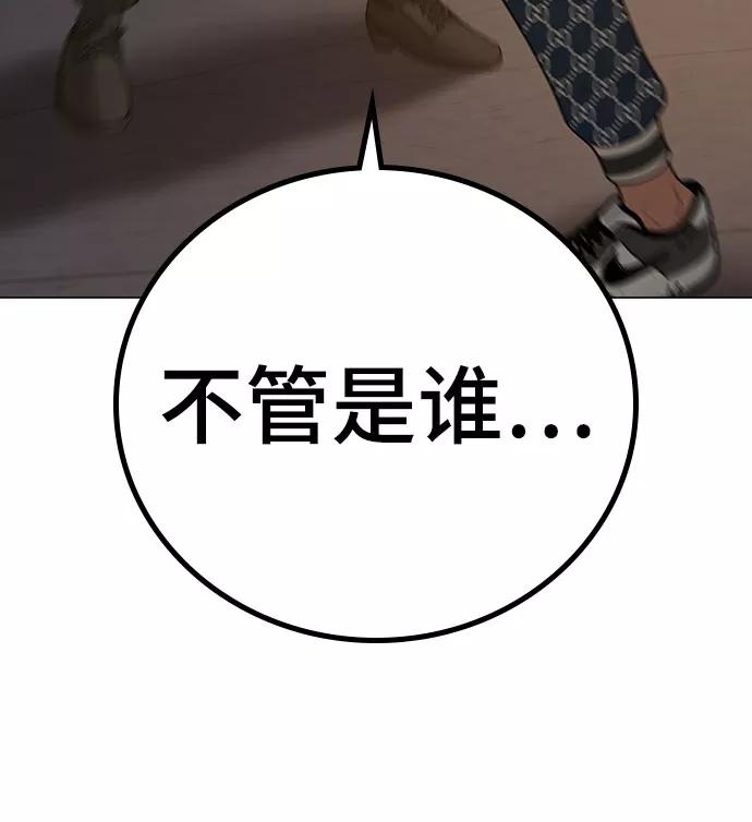《现实闯关》第50话 第88页