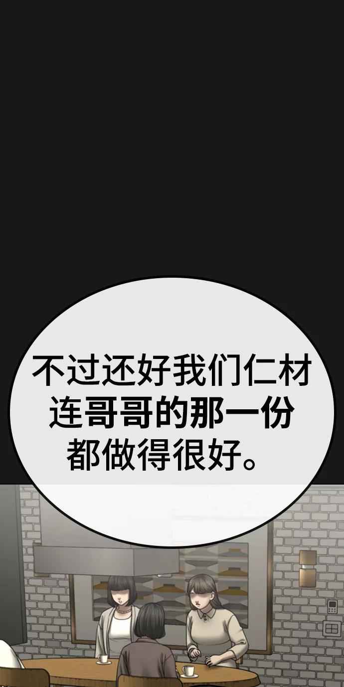 《现实闯关》第50话 第10页