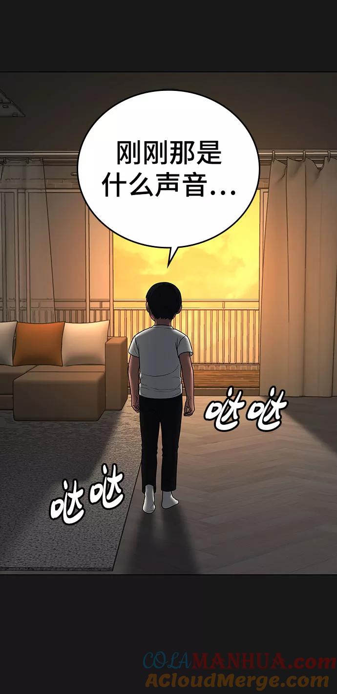 《现实闯关》第50话 第37页