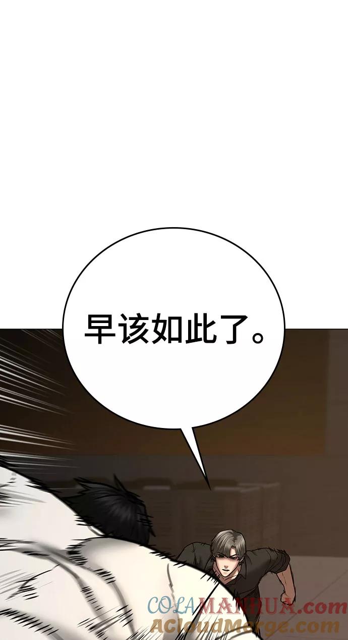 《现实闯关》第50话 第77页