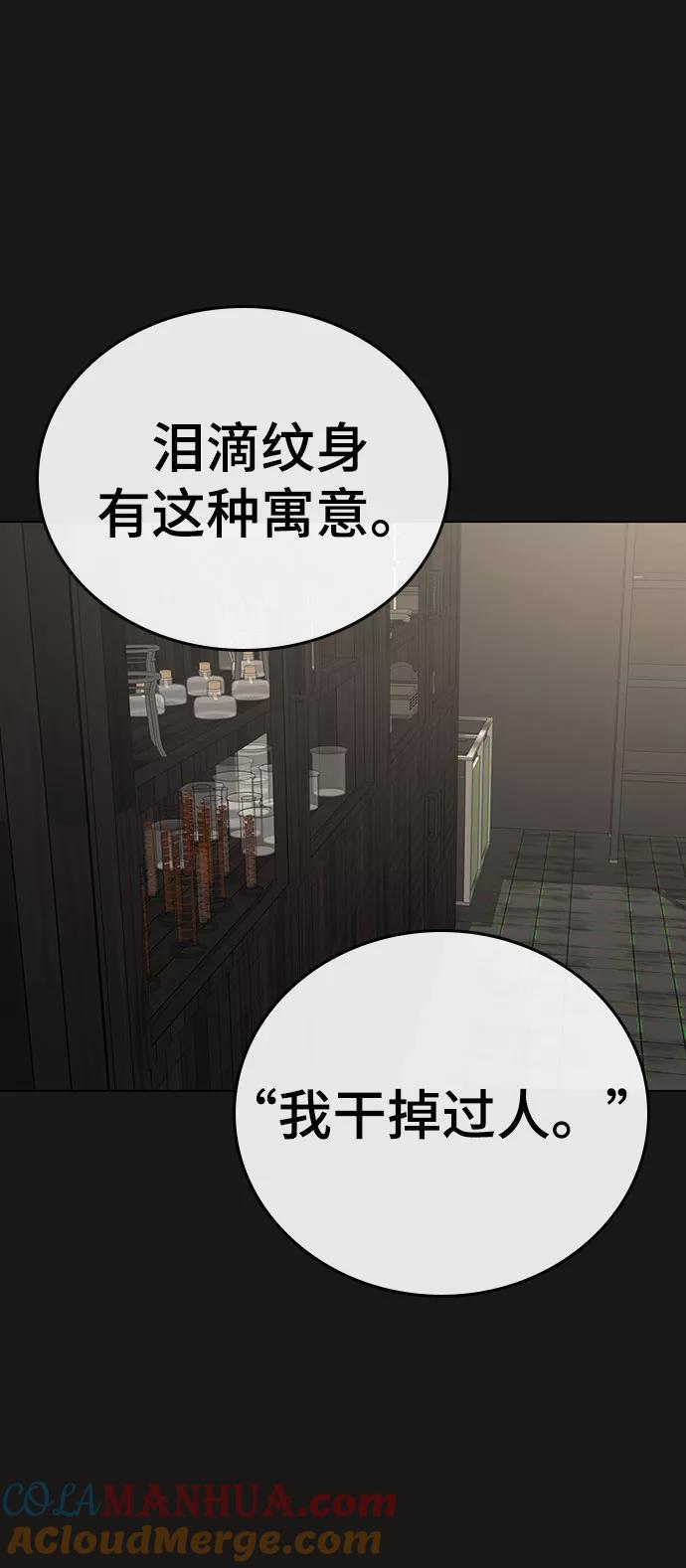 《现实闯关》第50话 第61页