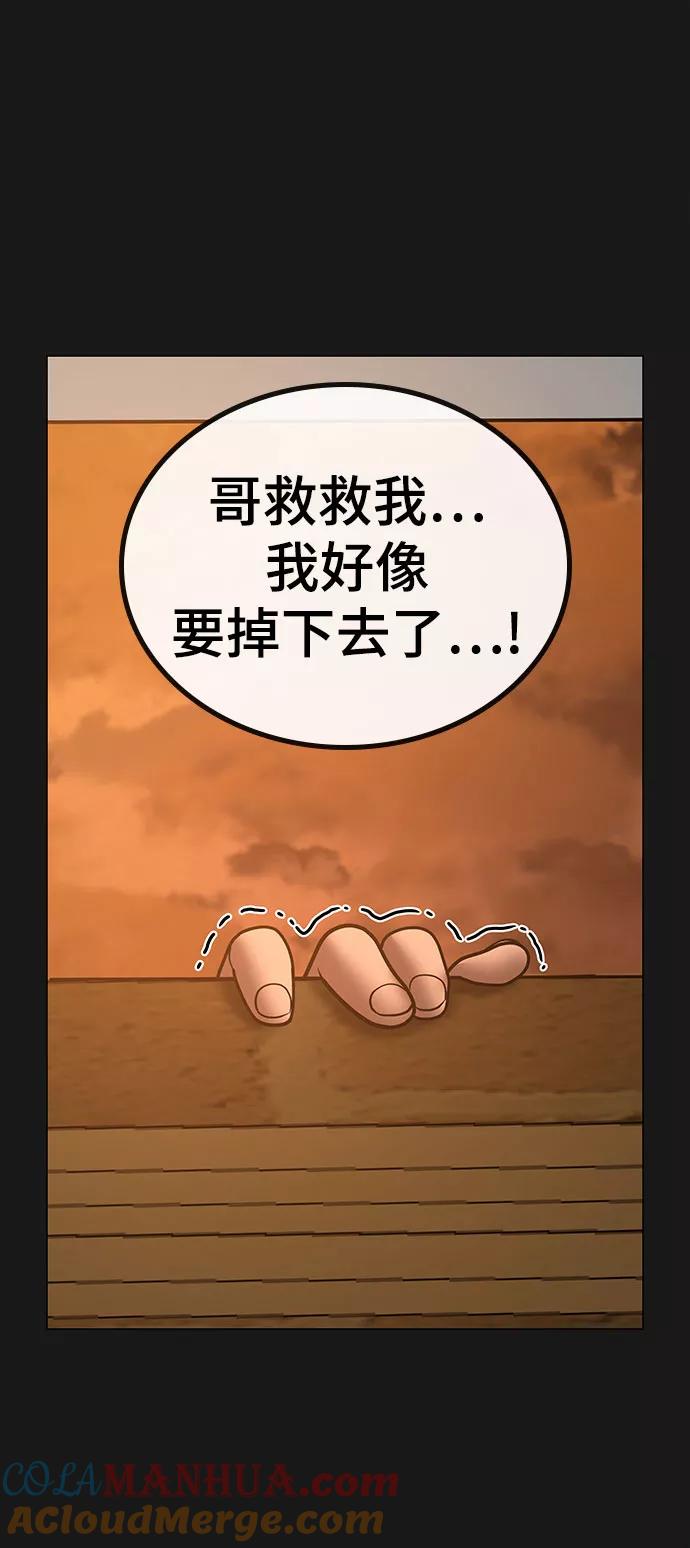 《现实闯关》第50话 第41页