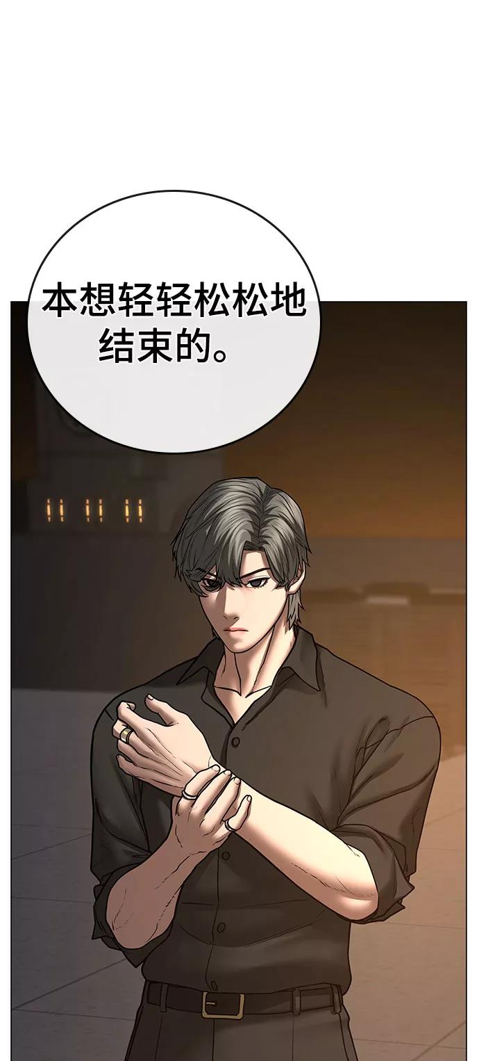 《现实闯关》第50话 第74页