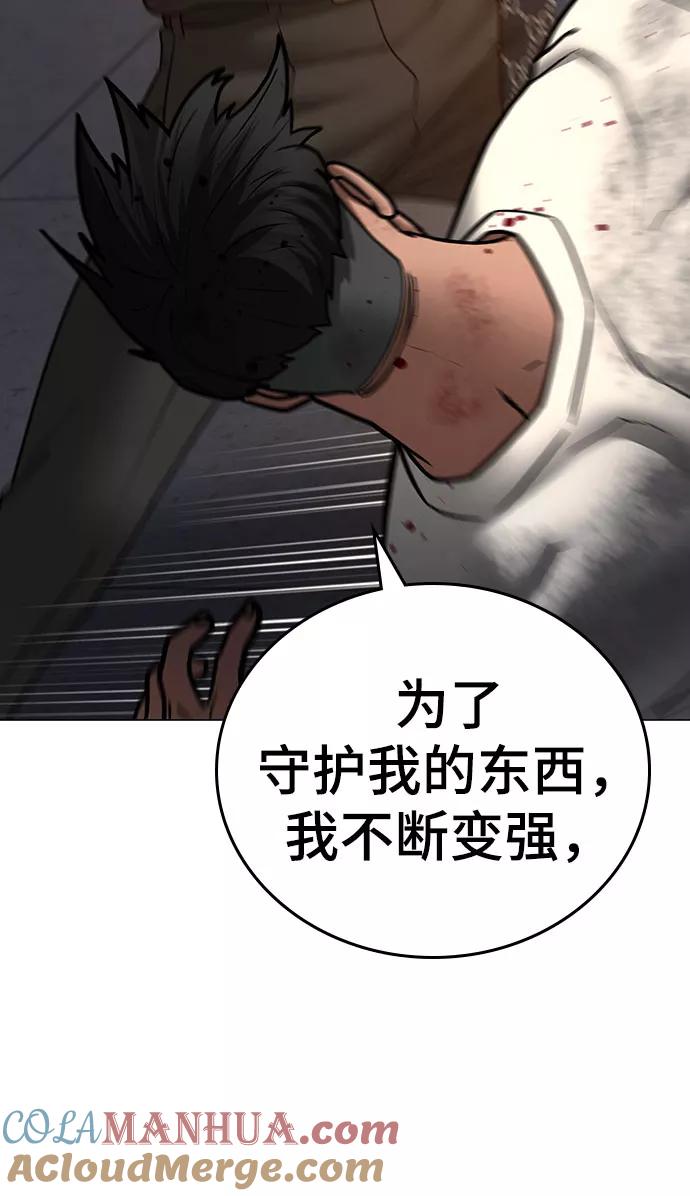 《现实闯关》第50话 第85页