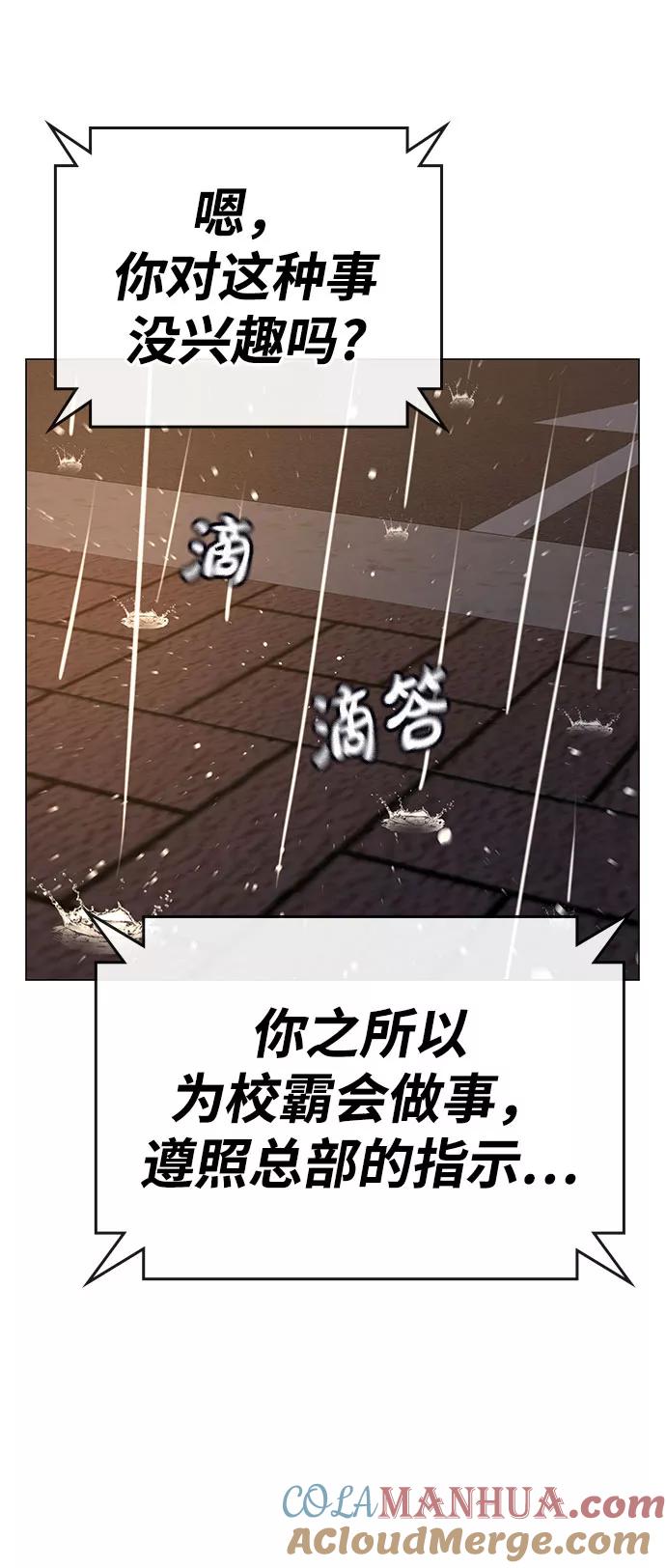 《现实闯关》第50话 第121页