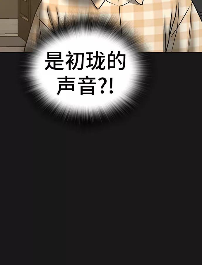 《现实闯关》第50话 第27页