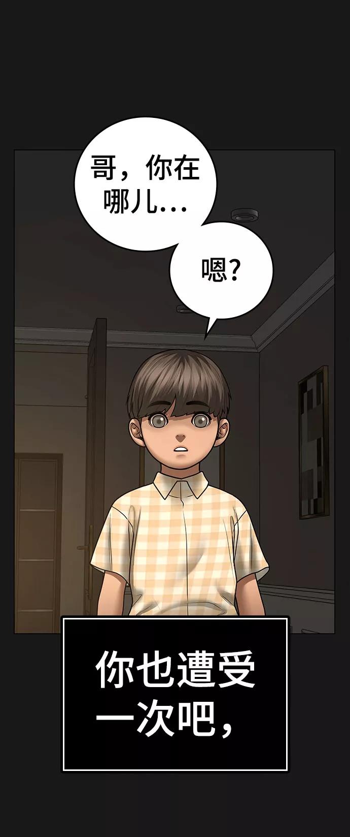 《现实闯关》第50话 第23页