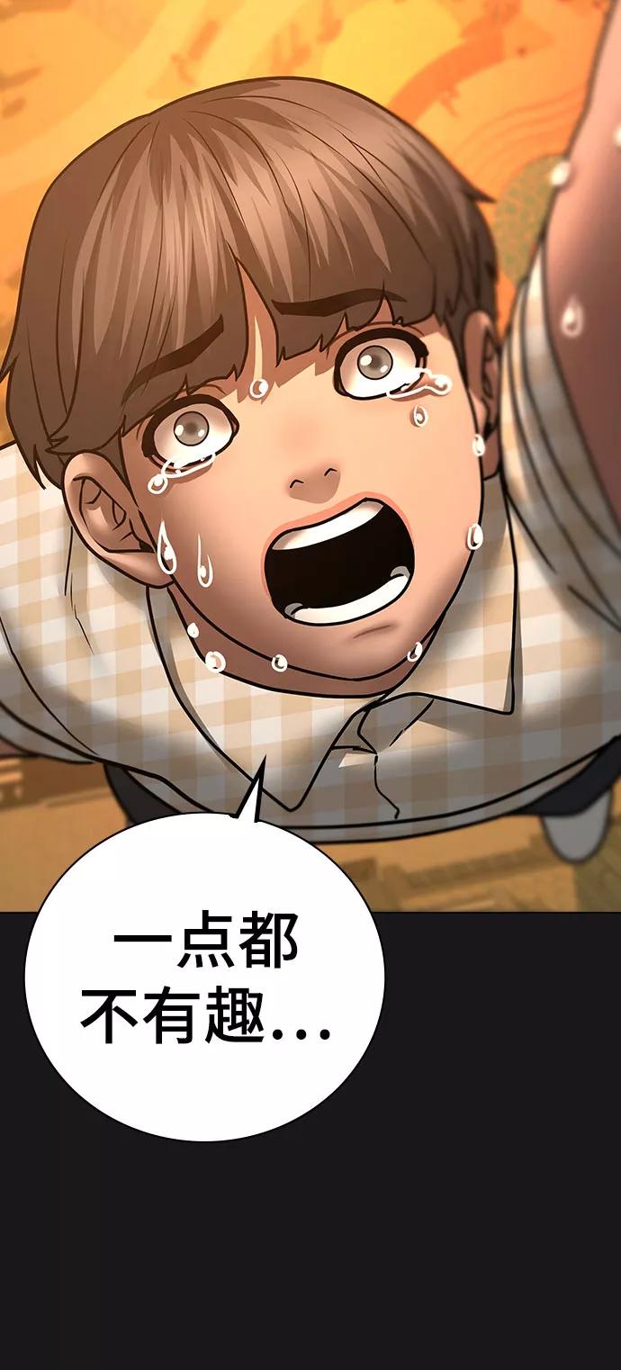 《现实闯关》第50话 第50页