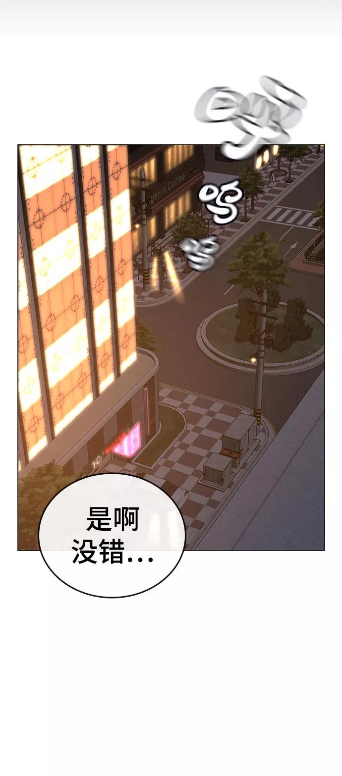 《现实闯关》第50话 第55页