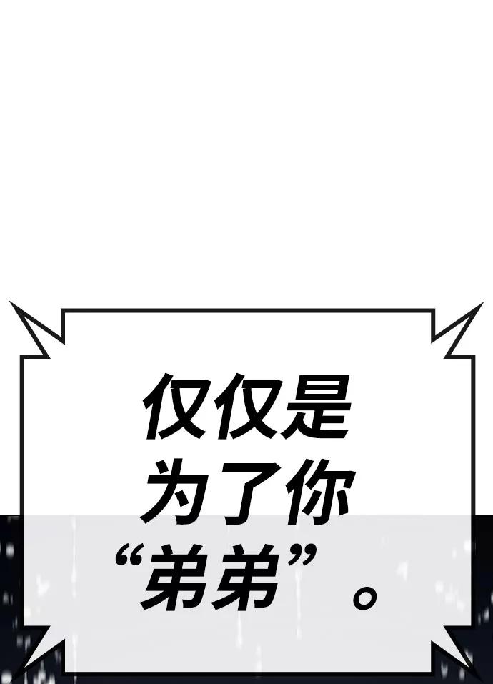 《现实闯关》第50话 第122页