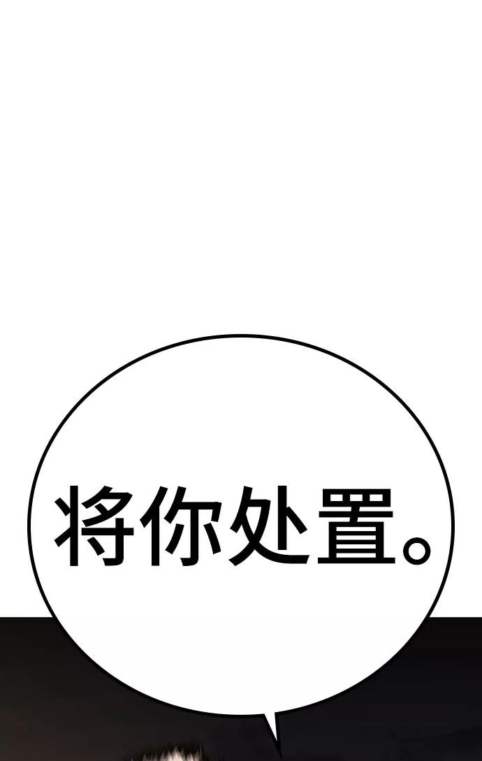 《现实闯关》第50话 第106页