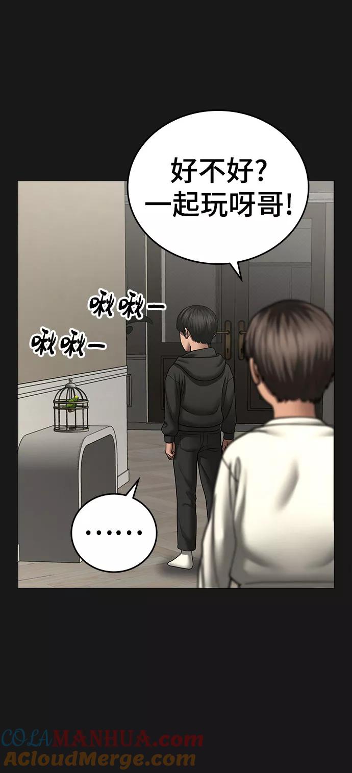 《现实闯关》第50话 第17页