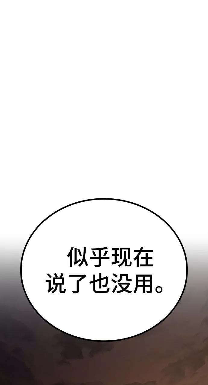 《现实闯关》第50话 第114页