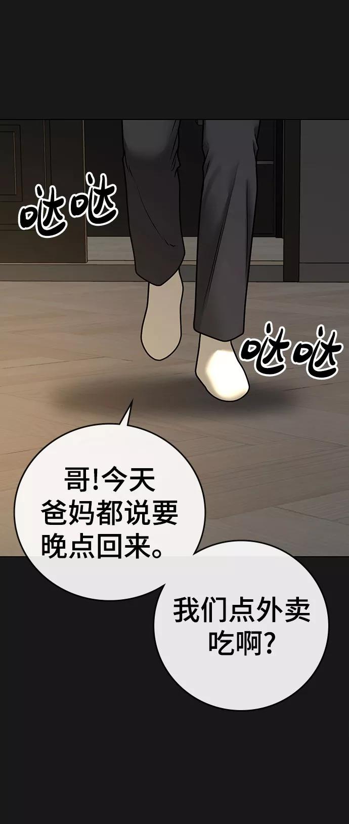 《现实闯关》第50话 第22页