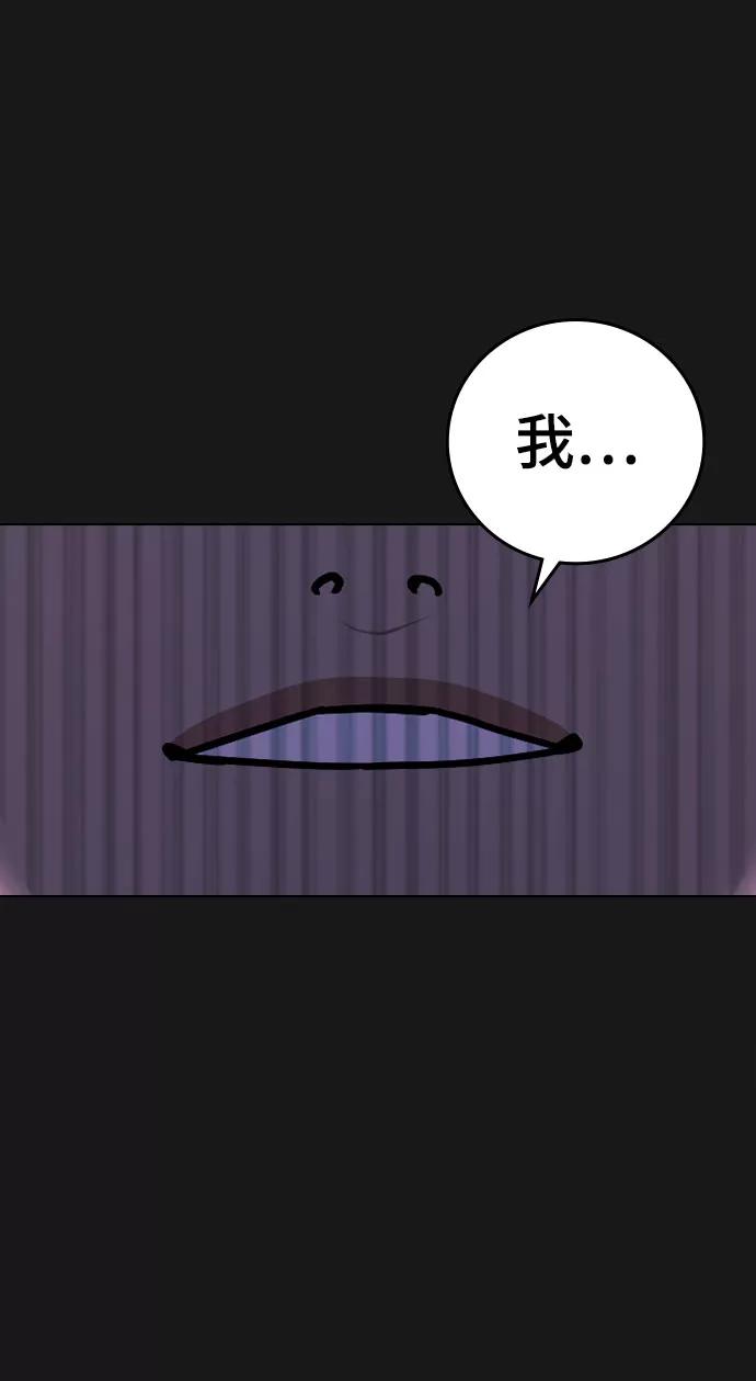 《现实闯关》第50话 第47页