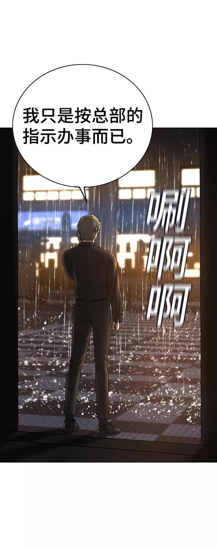 《现实闯关》第50话 第124页