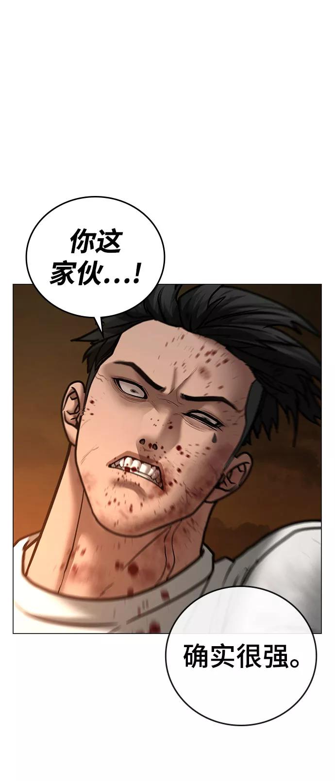 《现实闯关》第50话 第96页