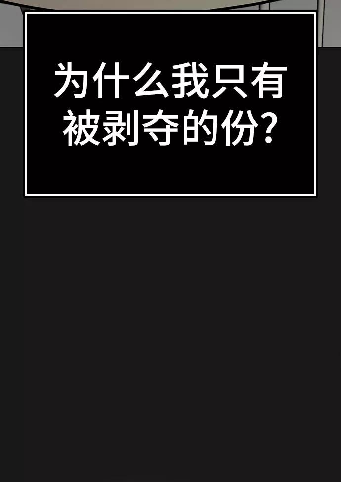 《现实闯关》第50话 第14页