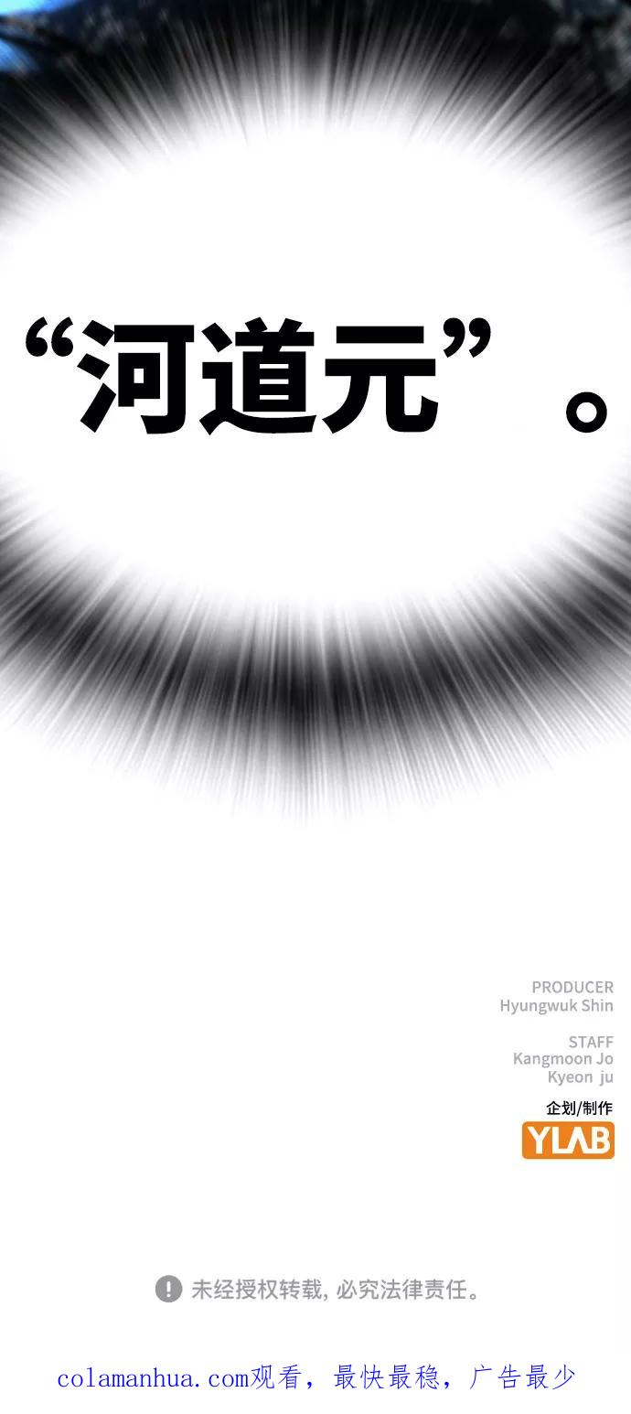 《现实闯关》第50话 第138页