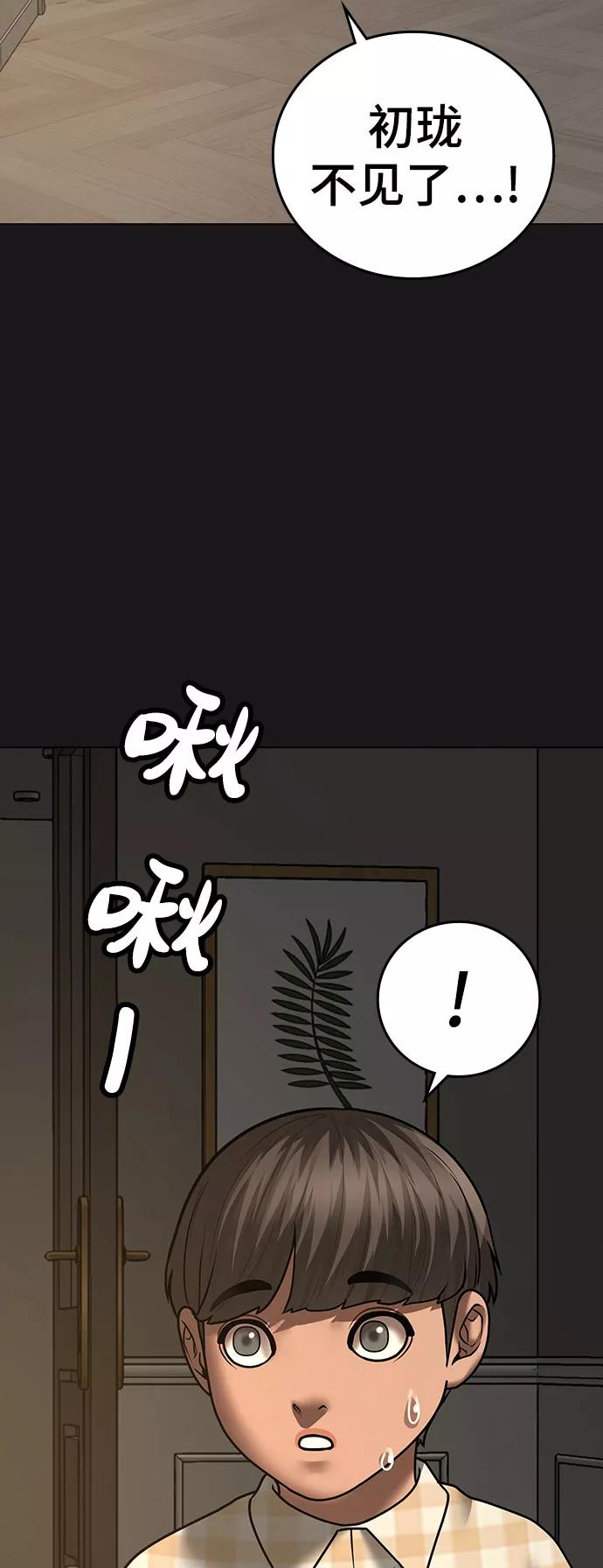 《现实闯关》第50话 第26页