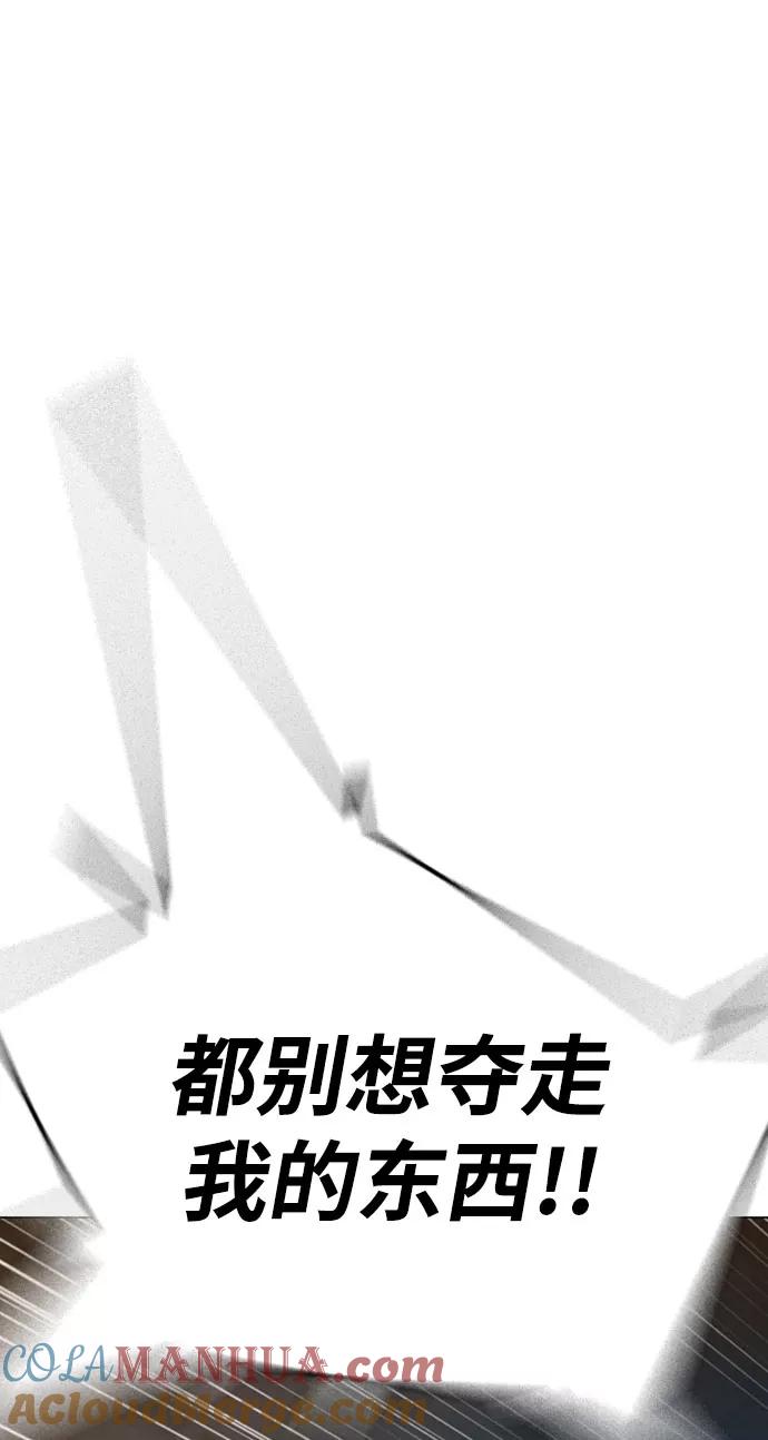 《现实闯关》第50话 第89页
