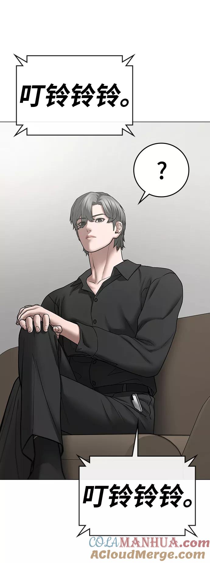 《现实闯关》第51话 第45页