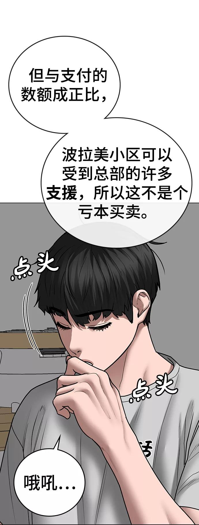 《现实闯关》第51话 第35页